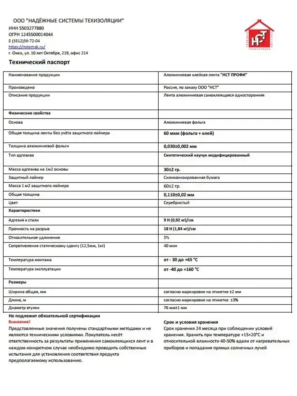 Алюминиевая термостойкая клейкая лента НСТ ПРОФИ-50мм*50м / скотч алюминиевый термостойкий 60мкм