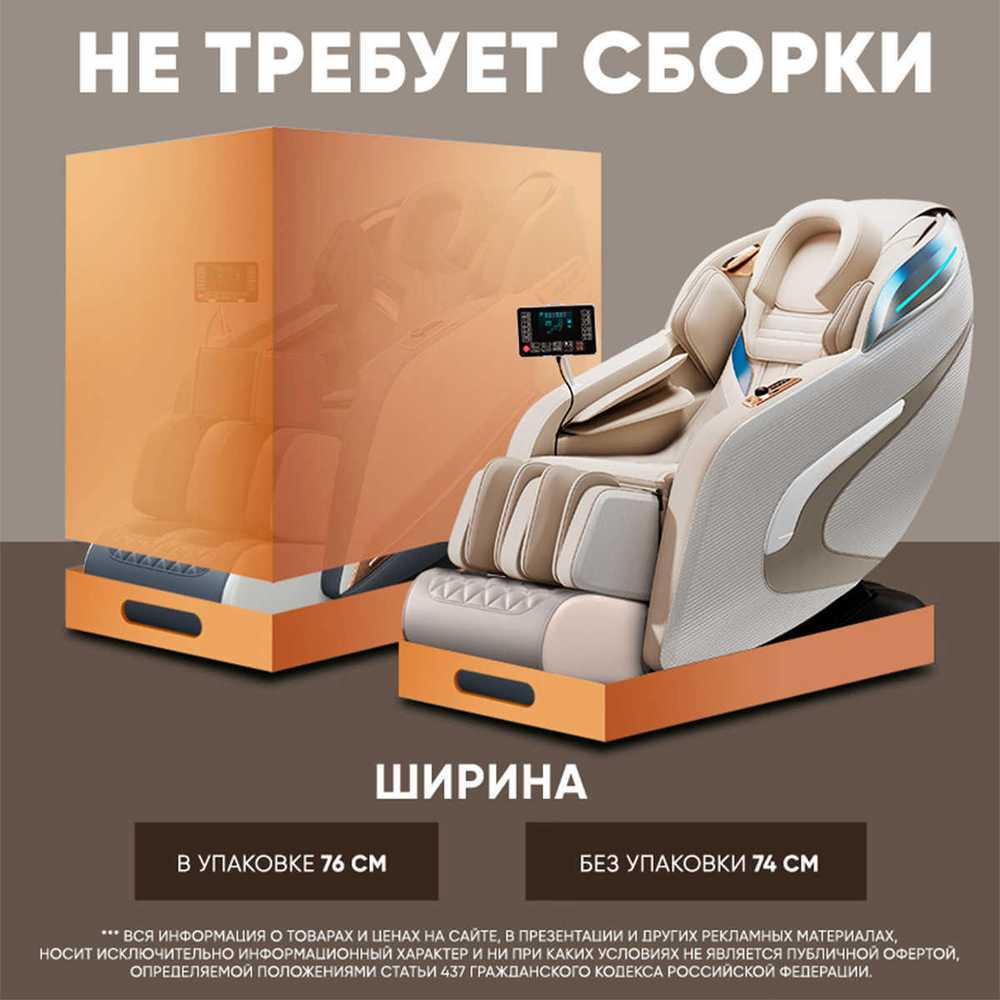 Массажное кресло RelaxMaster Elite SL, 4D