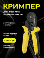 НШВИ наконечник 0,5 кв.мм, штыревой, втулочный, 1000 шт. и клещи для опрессовки проводов