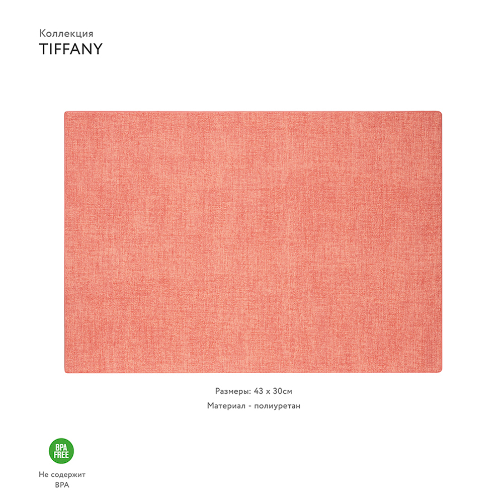Салфетка подстановочная двусторонняя tiffany, коралловая