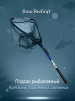 Подсак SG104040 треугольн