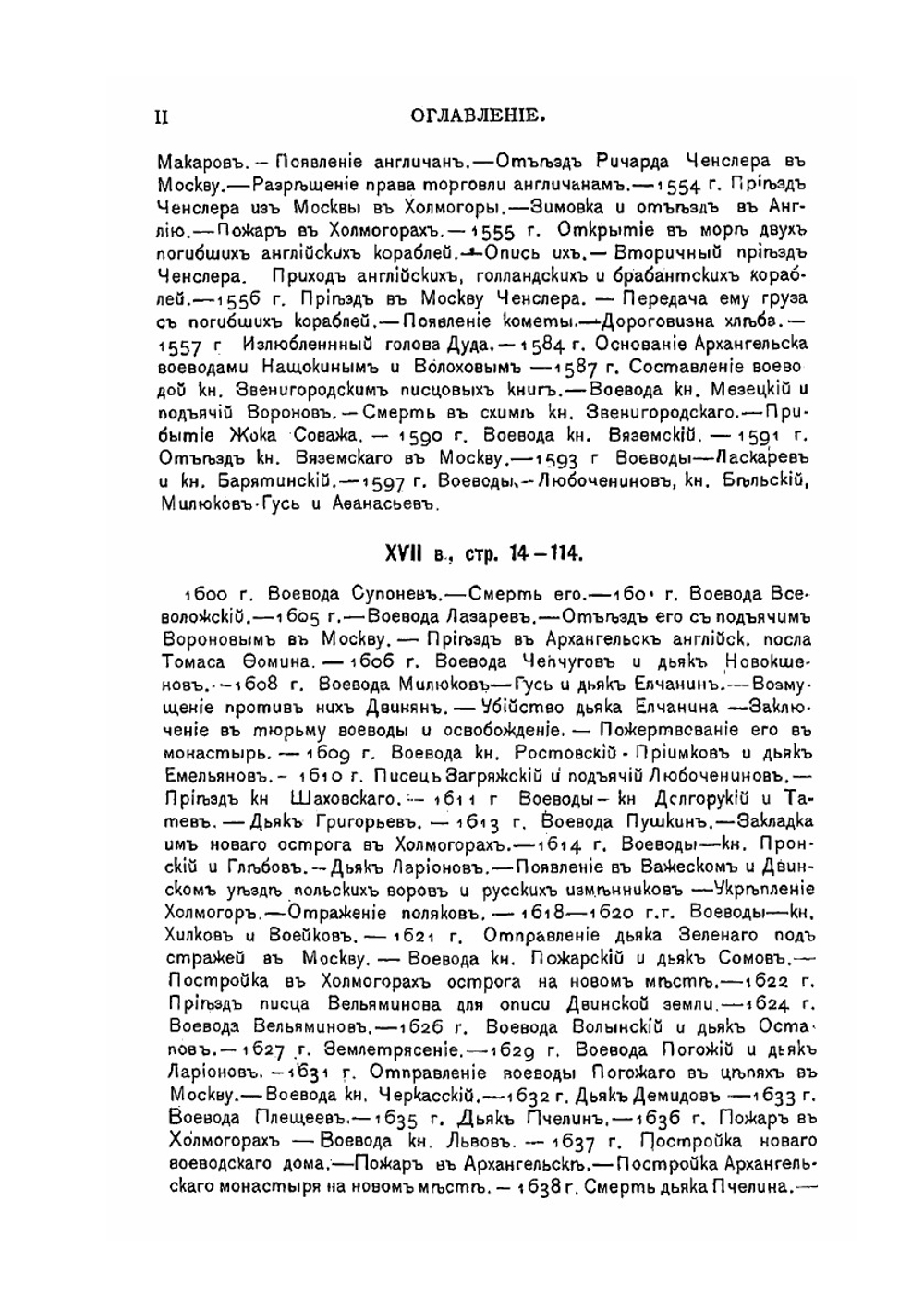 Летопись двинская | А. А. Титов