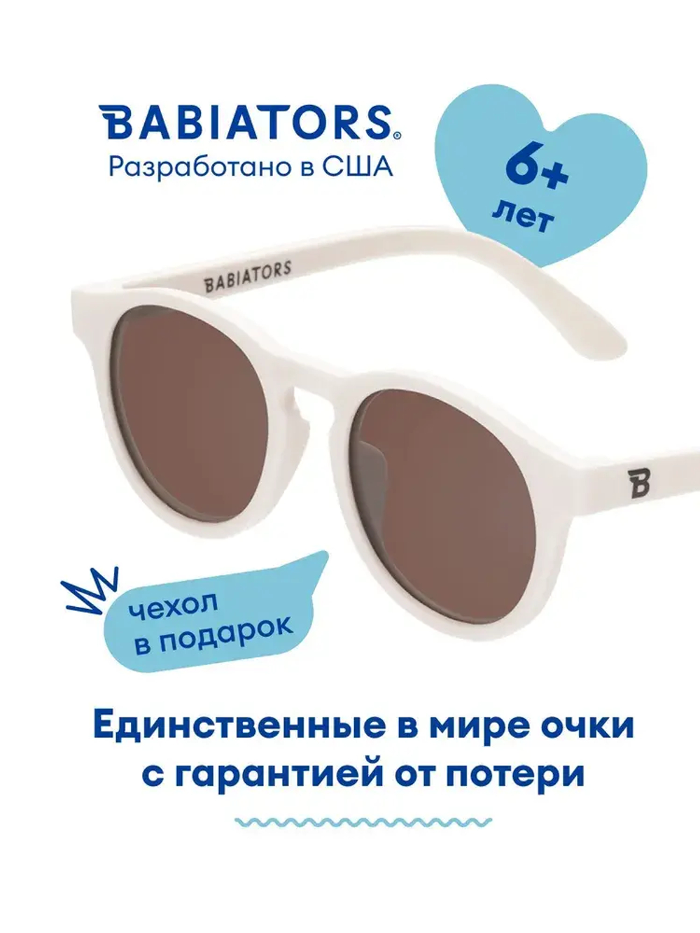 Детские солнцезащитные очки Babiators Keyhole