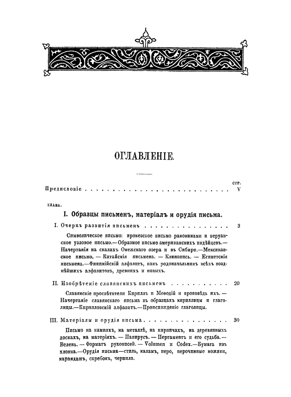 Иллюстрированная история книгопечатания и типографского искусства | Ф. И. Булгаков