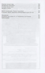 ЖЗЛ. Столыпин