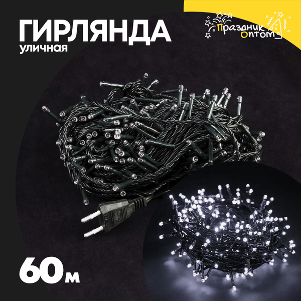 
          гирлянда 60м уличная зеленый провод (белый)