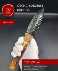 Нож обсидиановый рукоять дерево от 23 см