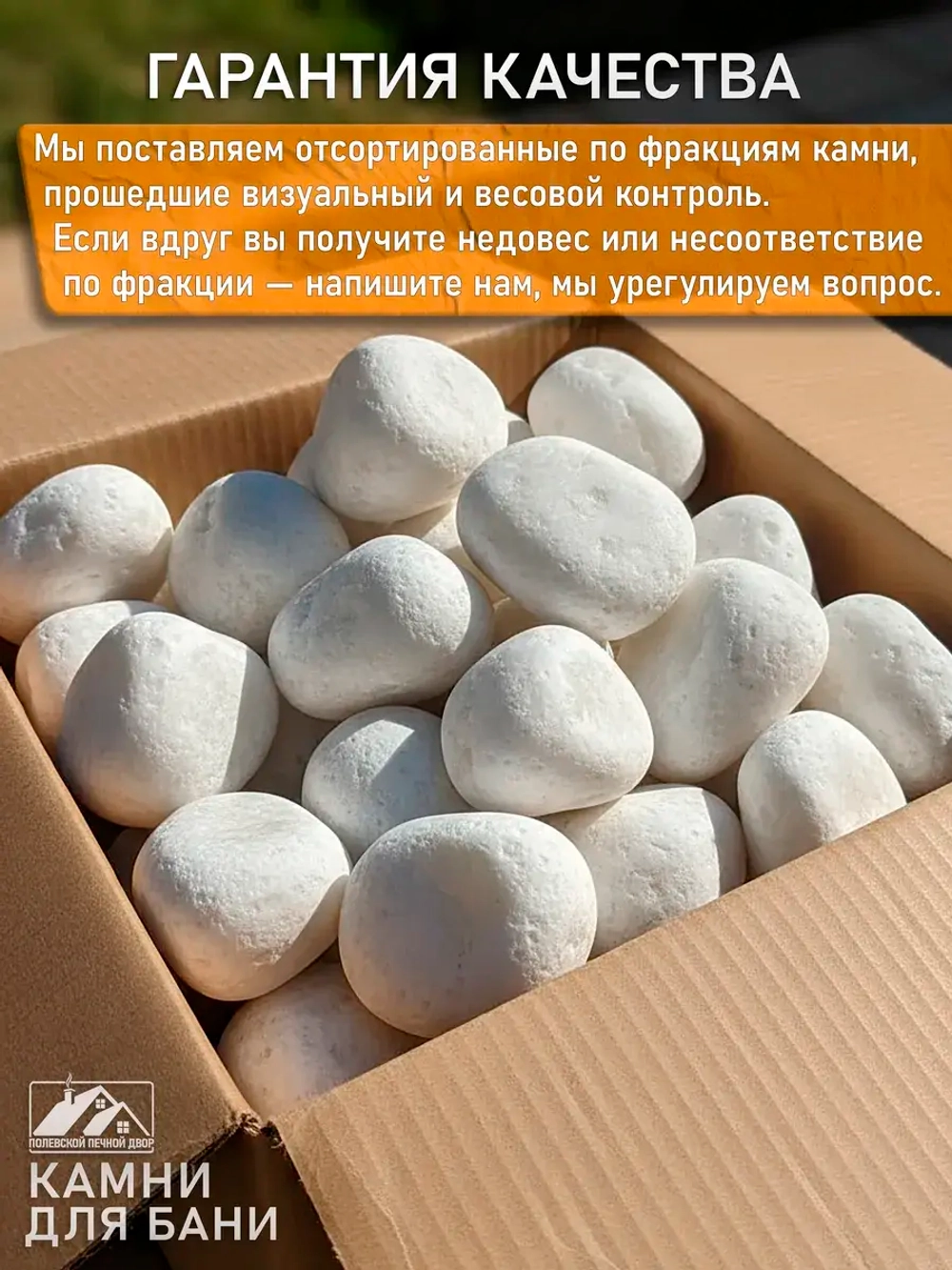 Камни для бани