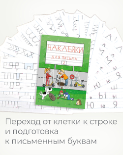 Альбом для письма №2 "Пишу красиво!", 1 шт.