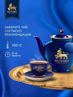 Чай в пакетиках Richard Royal со вкусом апельсина Моро и нежным ароматом пассифлоры, черный, 25 шт