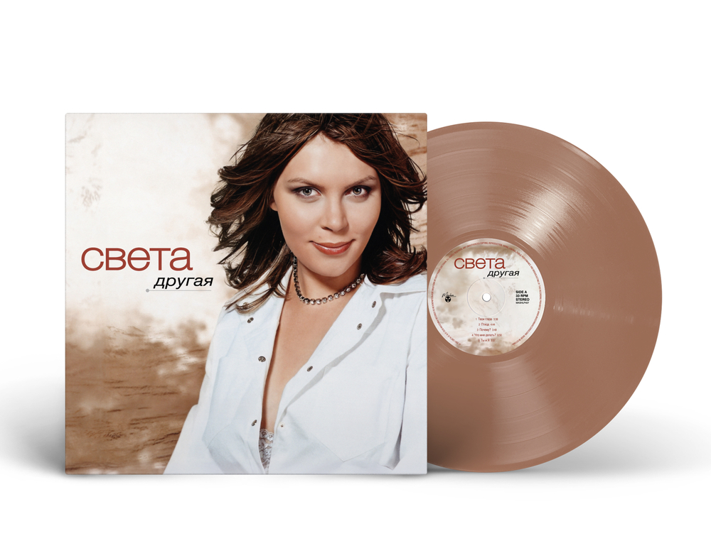 LP: Света — «Другая» (2001/2026) [Limited Brown Vinyl]