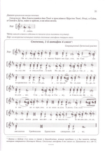 Приходской обиход для непрофессионального, любительского или детского хора. Божественная литургия, всенощое бдение