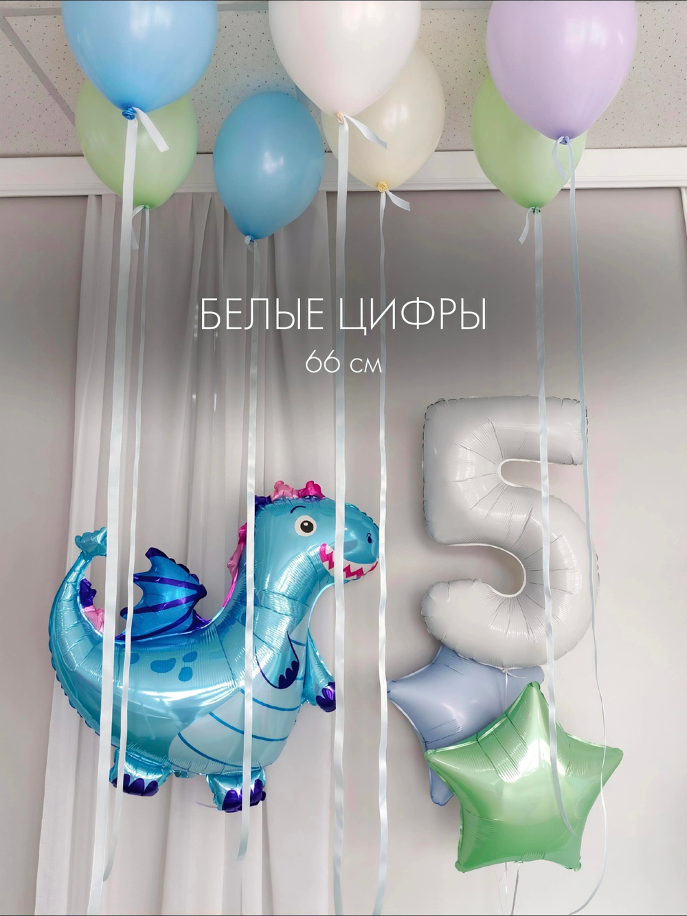 Цифры 66 см белые