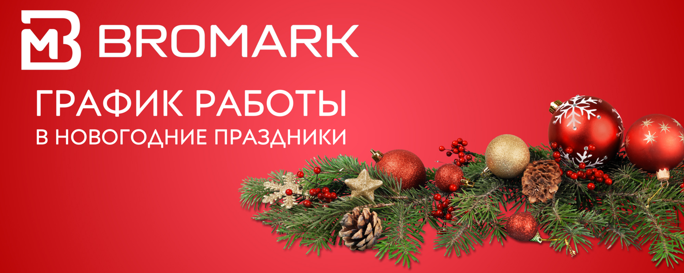 График работы в новогодние праздники