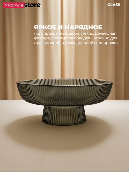 Блюдо из стекла 26 см. на ножке с золотой обводкой