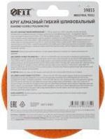 39853 Алмазный гибкий шлифовальный круг 100 мм, Р 200, АГШК (липучка), сухое шлифование FIT