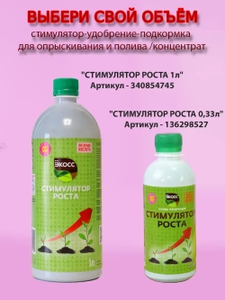 Стимулятор роста растений