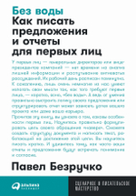 Без воды
