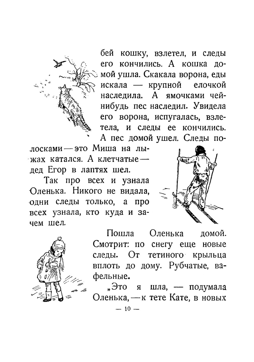 Оленькина зима | Зилов Лев Николаевич