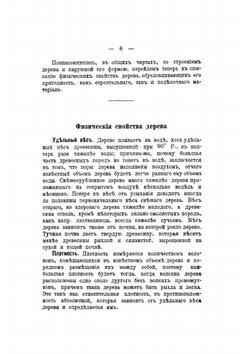 Плотничное ремесло: постройка сельских деревянных домов и принадлежностей к ним | Федоров Петр Акимович