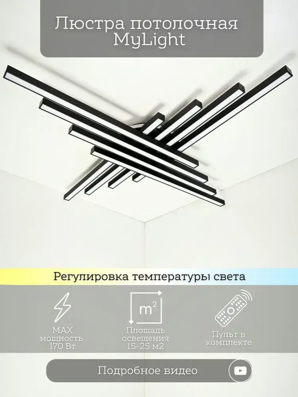 MyLight Люстра, LED, 170 Вт