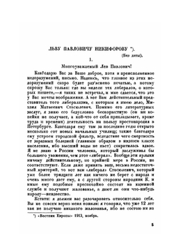 Письма В.С. Соловьева. Том 4 | Э. Радлов