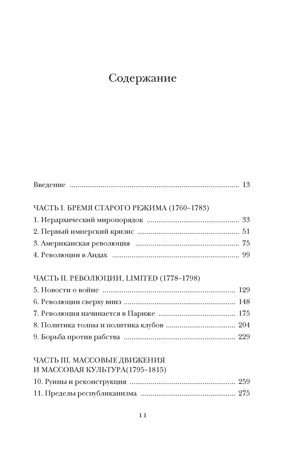 Идеи, способные изменить мир