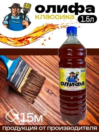 Олифа Классика 1.5л