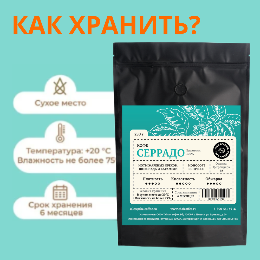 Кофе Бразилия Серрадо