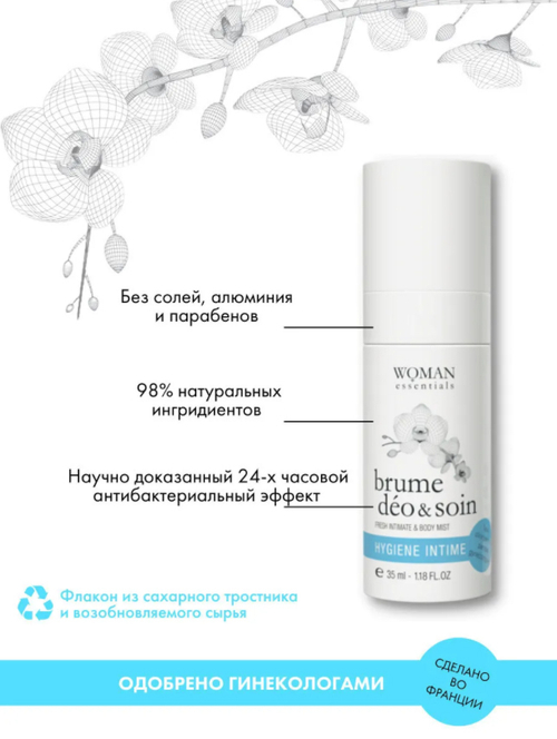 Woman Essentials Мягкий дезодорант для интимного ухода BRUME DEO 35 мл