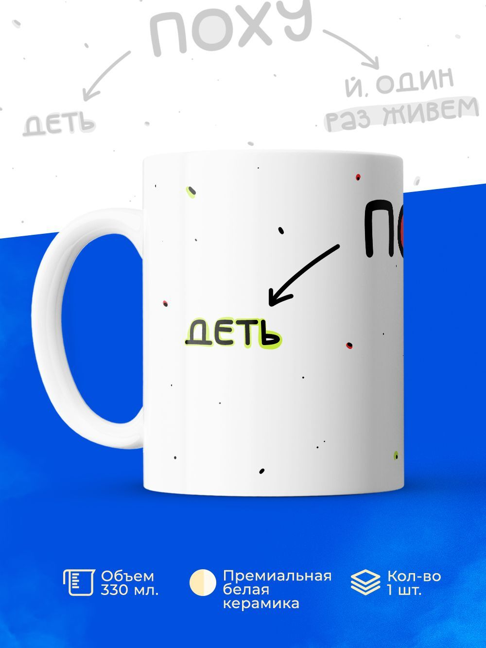 Кружка мем похудеть 330мл, 1шт