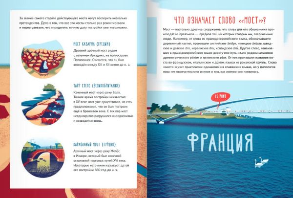 Как устроен мост?