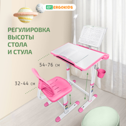 Детский стол и стул Ergokids Anty