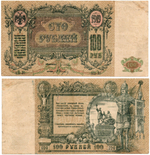 100 РУБЛЕЙ 1919 г. РОСТОВ НА ДОНУ - Серия АП-30