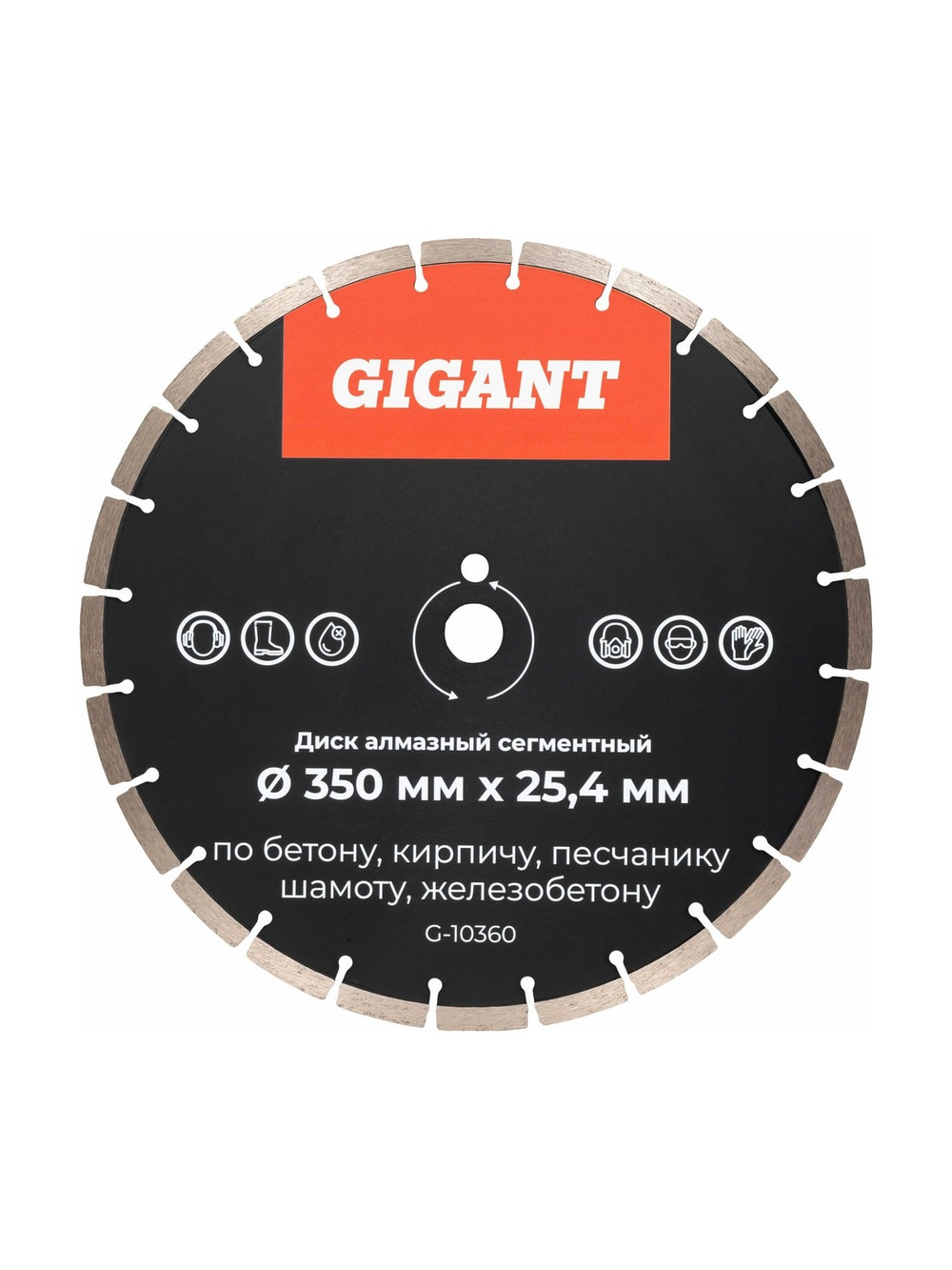 Диск алмазный сегментный по бетону 350x25,4 Gigant G-10360