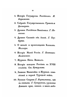История Донского войска, Владимира Броневского. Часть 1 | В. Броневский