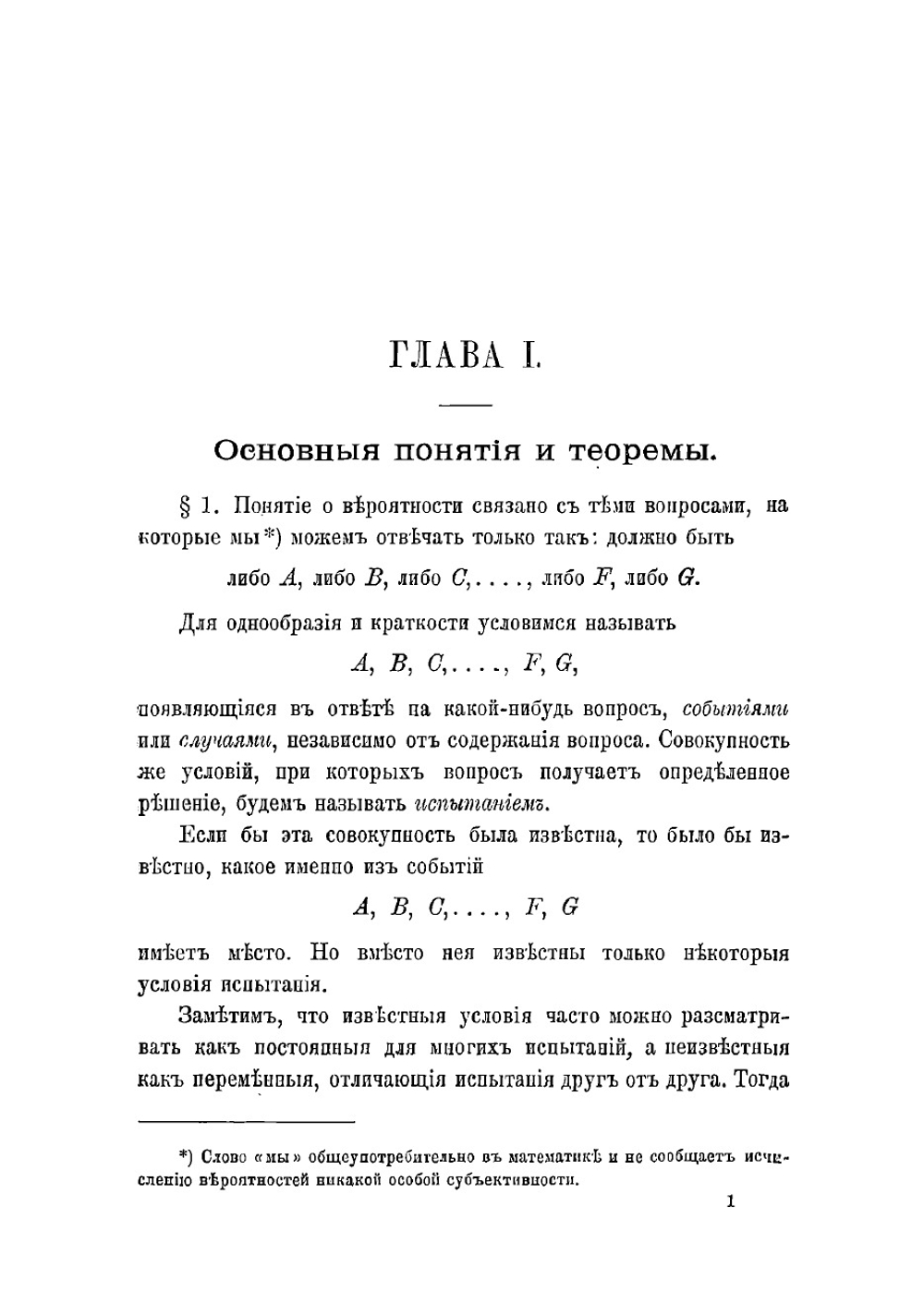 Исчисление вероятностей | Марков Андрей Андреевич