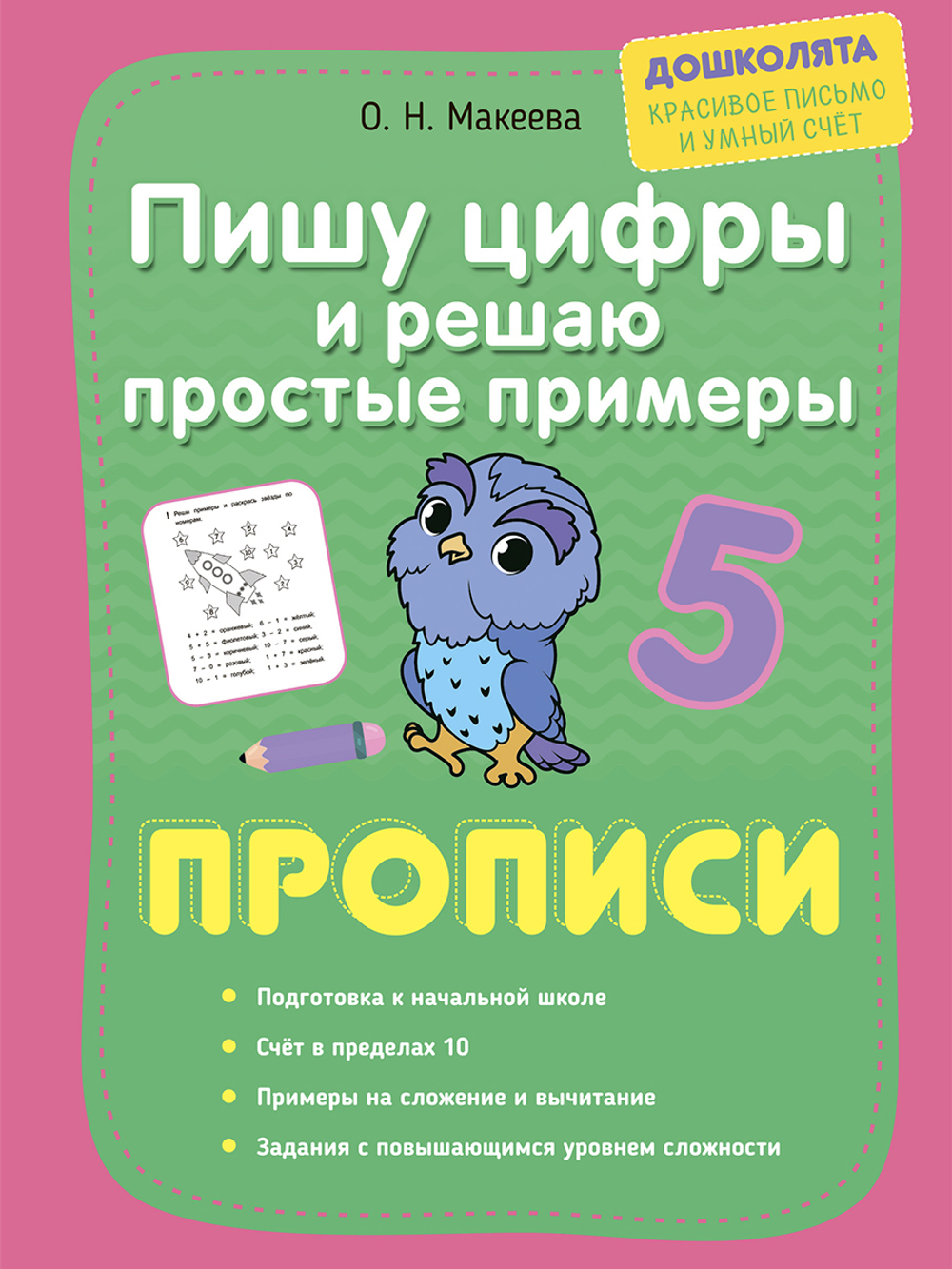 Пишу по контуру буквы и цифры. Прописи. Комплект из 2 шт.
