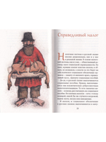 Русские налоговые сказки