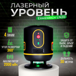 Лазерный уровень Ermenrich LN20