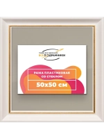 Рамка для постера и фотографий 50x50