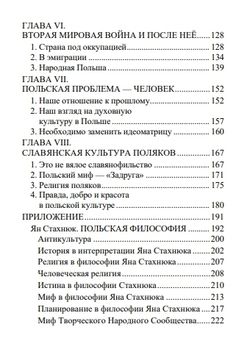 Славянский миф «Задруга». Вацик Антоний. Категория 1