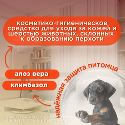 Цитодерм Neoterica, Шампунь от перхоти для кошек и собак, 200 мл. Хлоргексидин.
