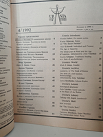 Урания №1-4 (1992) (комплект из 3-х журналов)