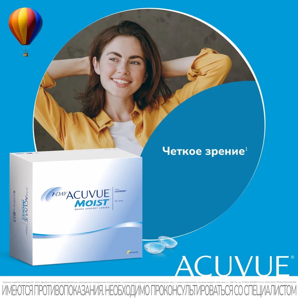 Контактные линзы 1-Day Acuvue Moist купить в интернет магазине Линзынадом24.рф