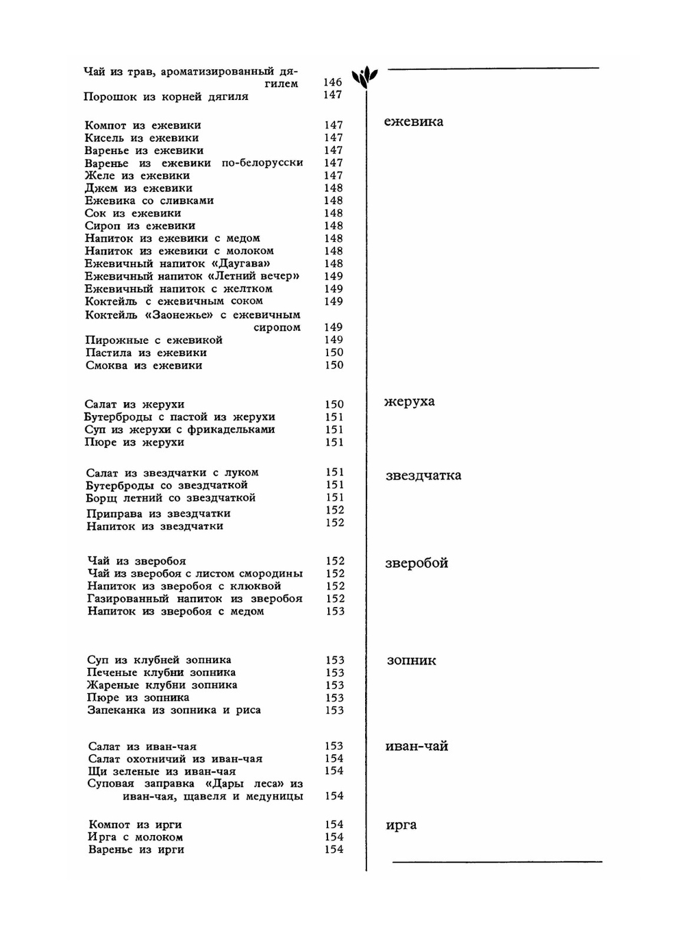 Дикорастущие съедобные растения в нашем питании | А.К. Кощеев