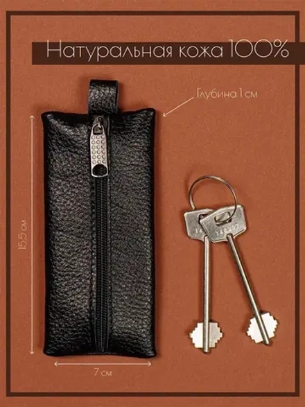 Ключница карманная кожаная