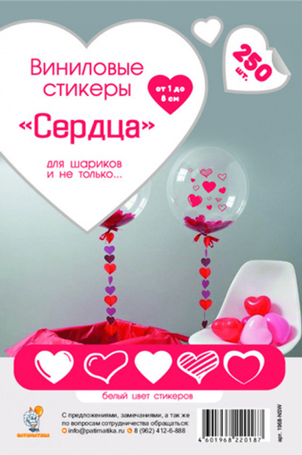 Наклейки для подарков "Сердца", 1 лист (20 шт)