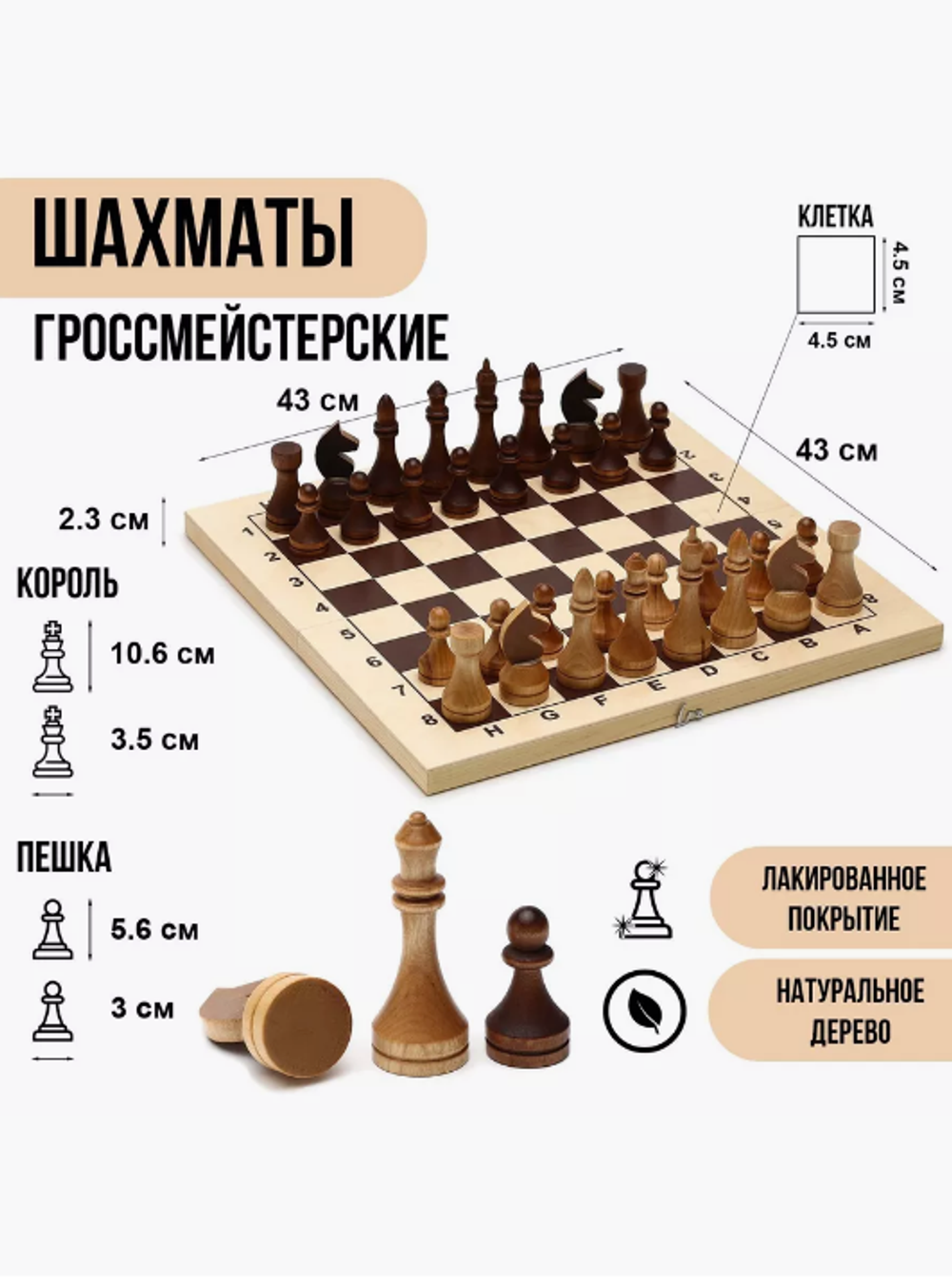 Шахматы гроссмейстерские 43х43 см, король h-10,6 см