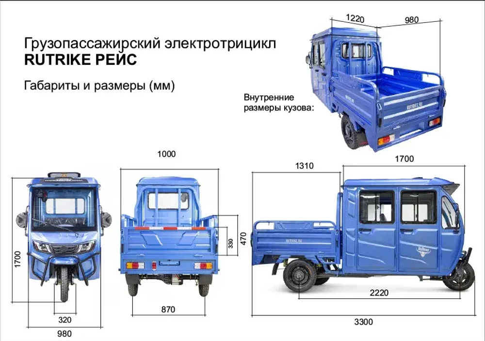 Грузовой электротрицикл Rutrike Рейс 1300 60V1200W